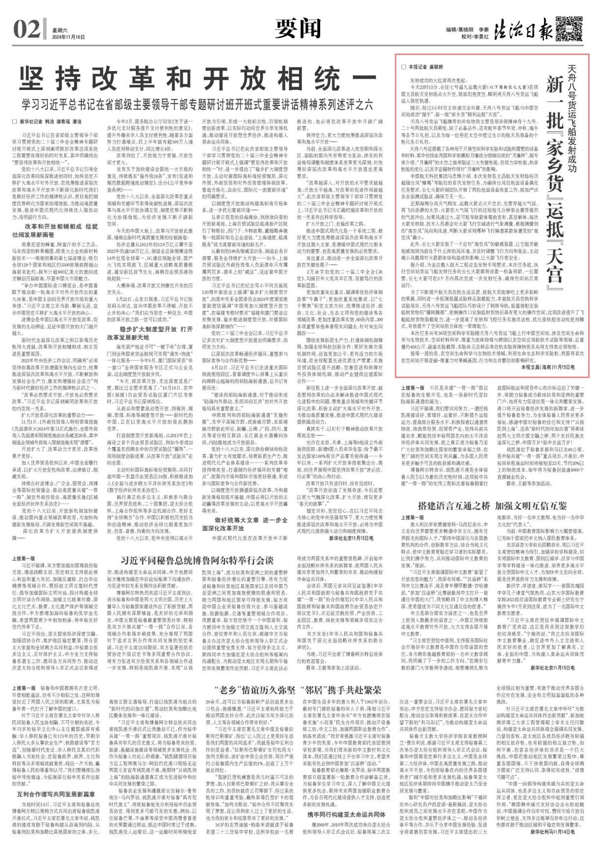 天舟八号货运飞船发射成功：新一批“家乡货”运抵“天宫”