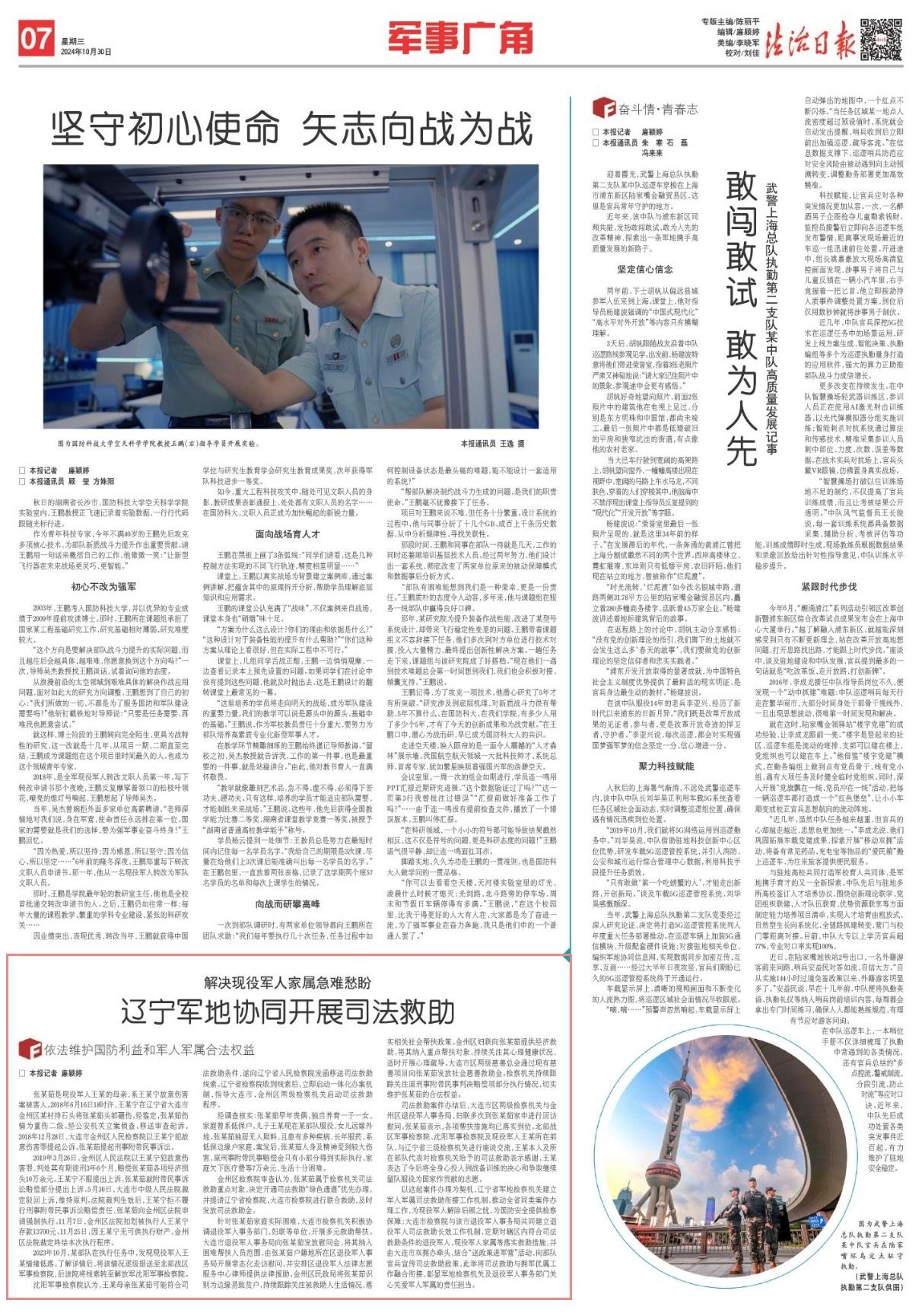 解决现役军人家属急难愁盼：辽宁军地协同开展司法救助