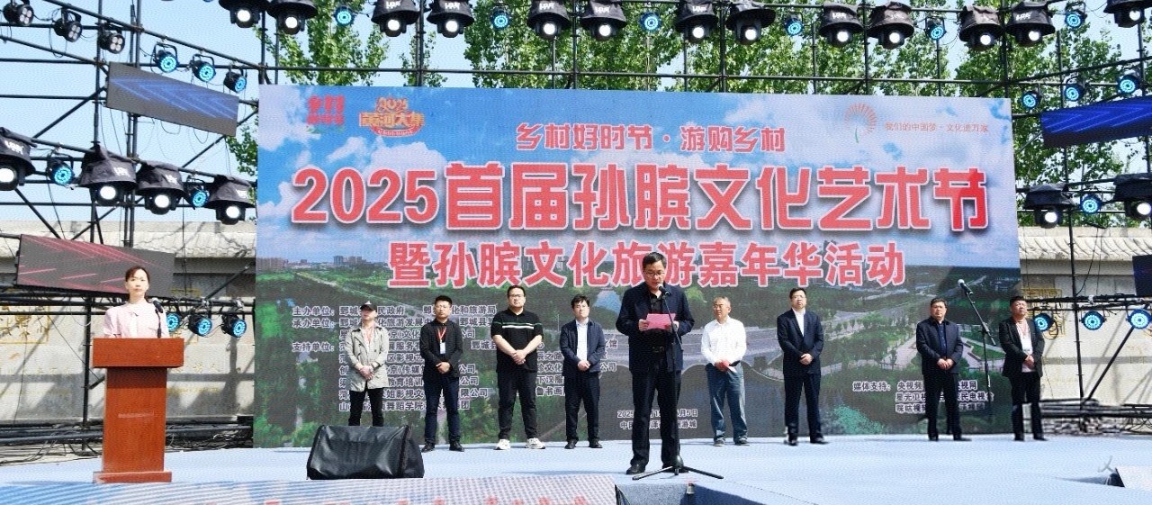 2025首届孙膑文化艺术节暨孙膑文化旅游嘉年华 鄄城县2025首届孙膑文化艺术节暨文化旅游嘉年华盛大开幕！